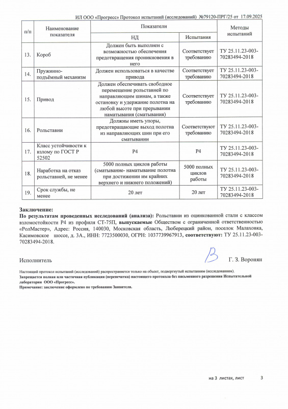 Протокол испытаний Р4 стр3