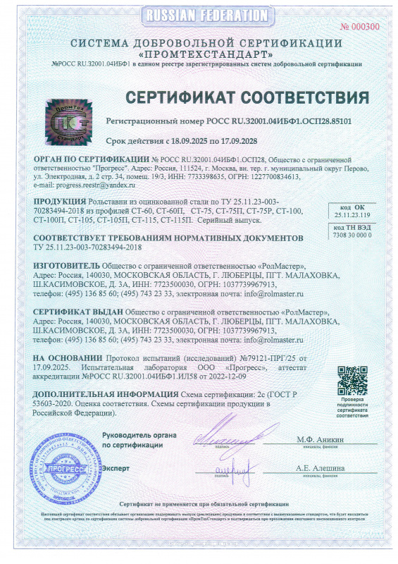 Сертификат соответствия