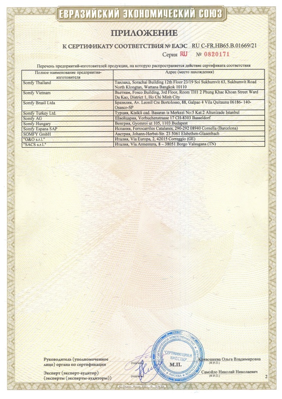 Сертификат на радиоаппаратуру (стр.3)