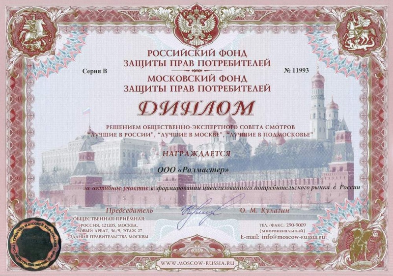Диплом защиты прав потребителей