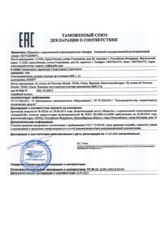 Декларация о соответствии (Тамож. союз)