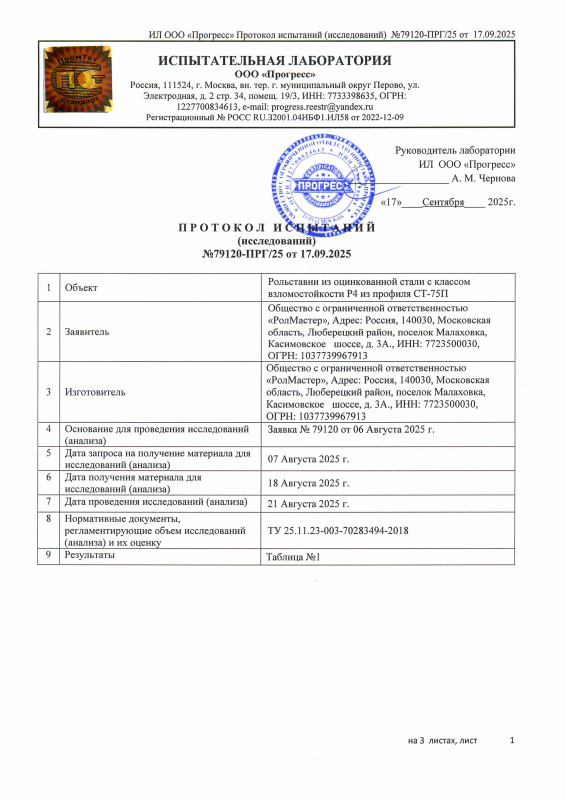 Протокол испытаний Р4 стр1