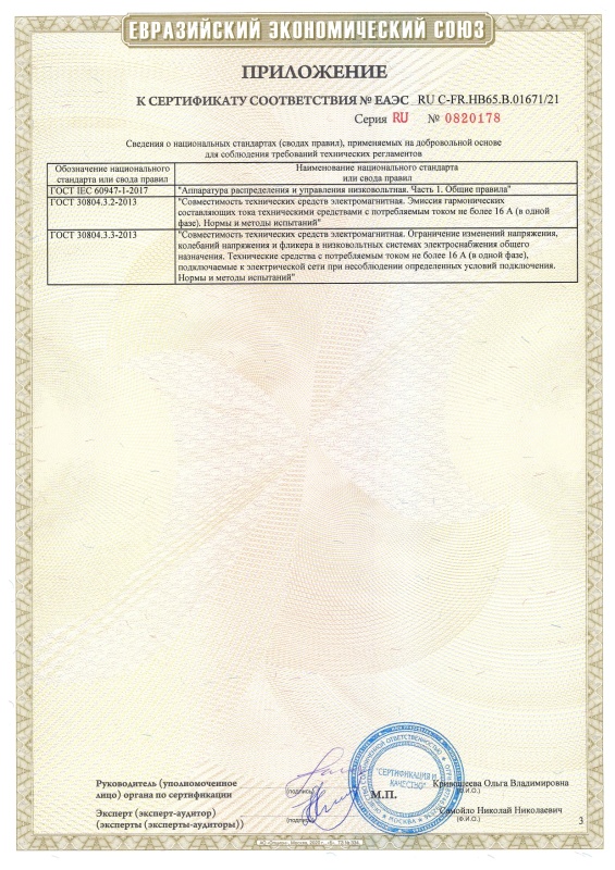 Сертификат на автоматику (стр.4)