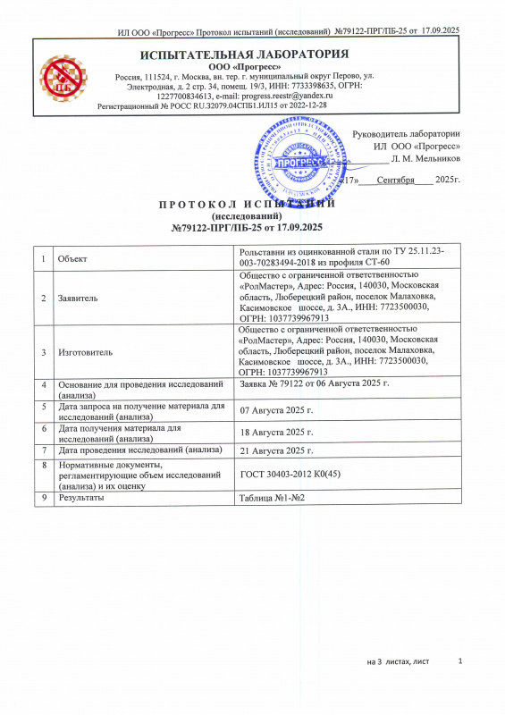 Протокол испытаний КО45 стр1