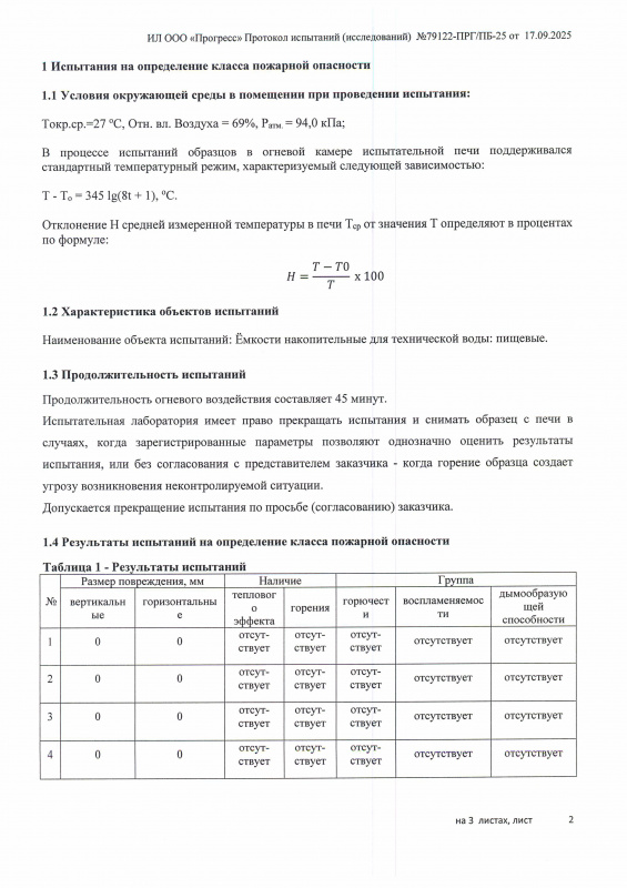 Протокол испытаний КО45 стр2