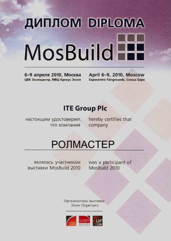 Диплом-МосБилд 2010
