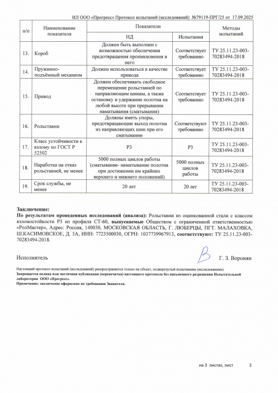 Протокол испытаний Р3 стр3