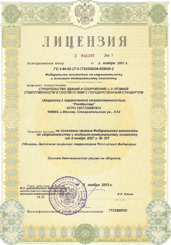 Лицензия