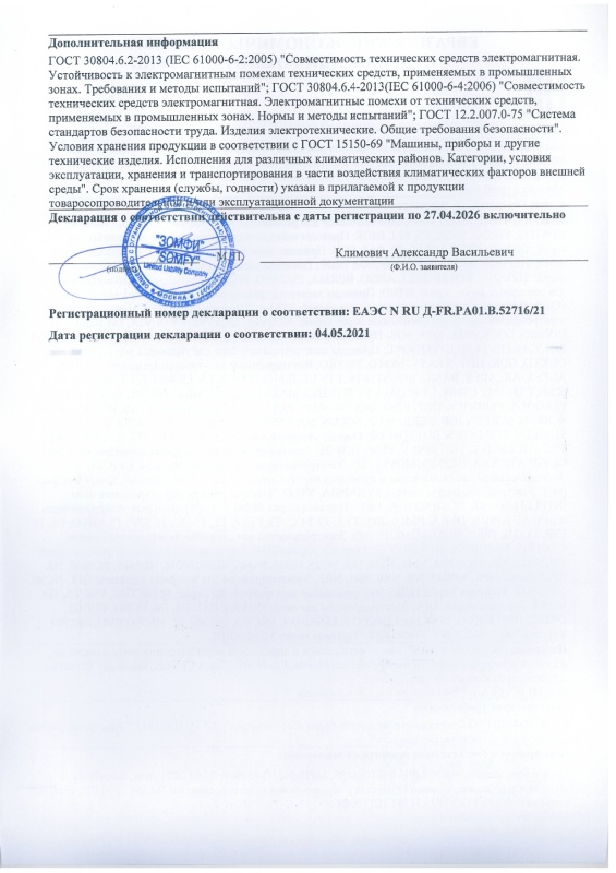 Декларация о соответствии на приводы (стр.2)