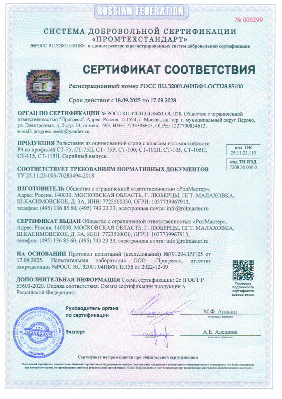 Сертификат противовзлома P4